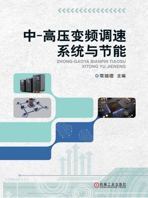 cover image of 中、高压变频调速系统与节能